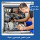 تعمیر ماشین ظرفشویی مجیک